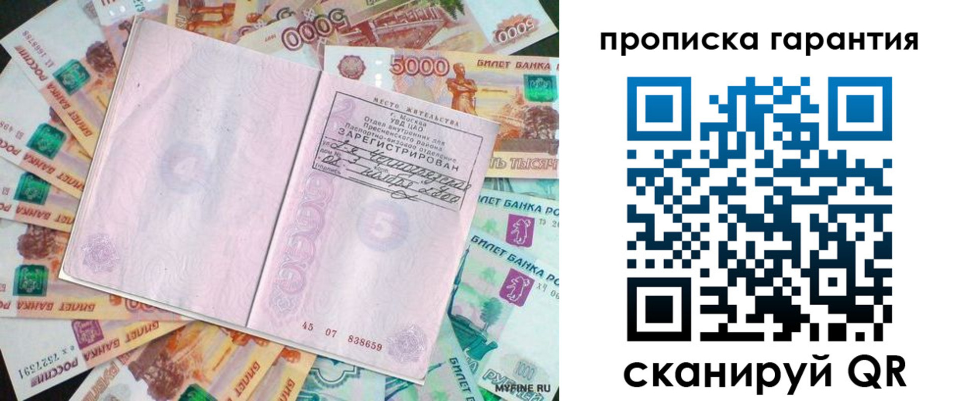 прописка ребенка в Дмитрове
