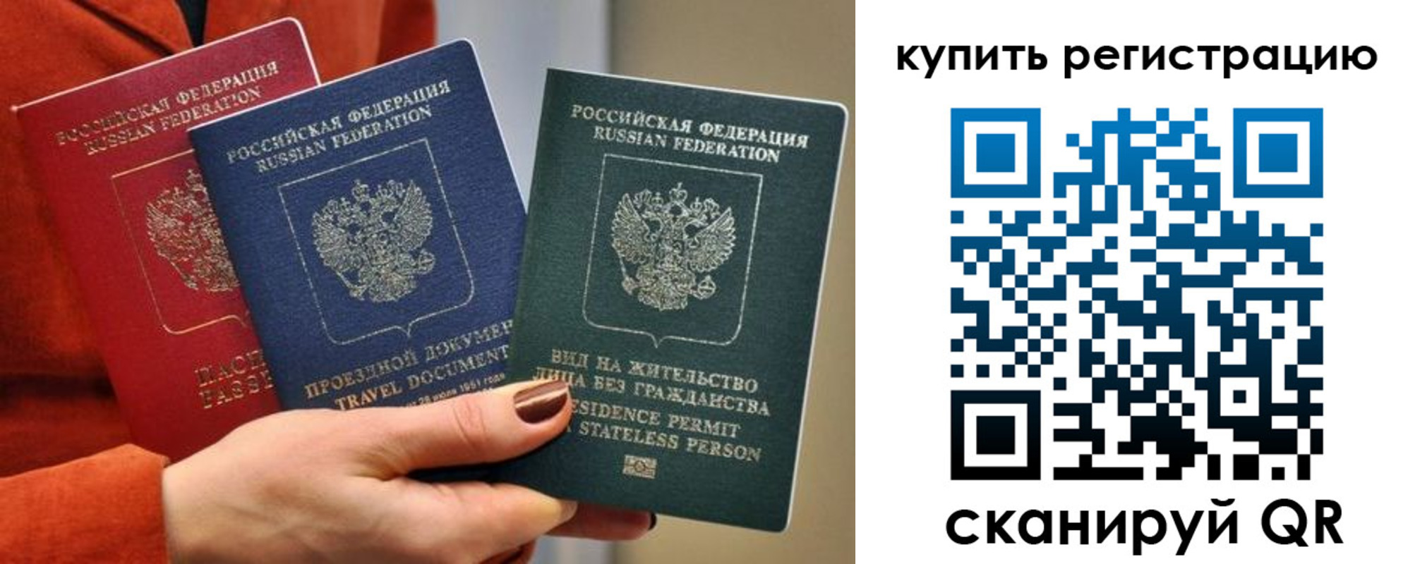 временная регистрация купить в Дмитрове