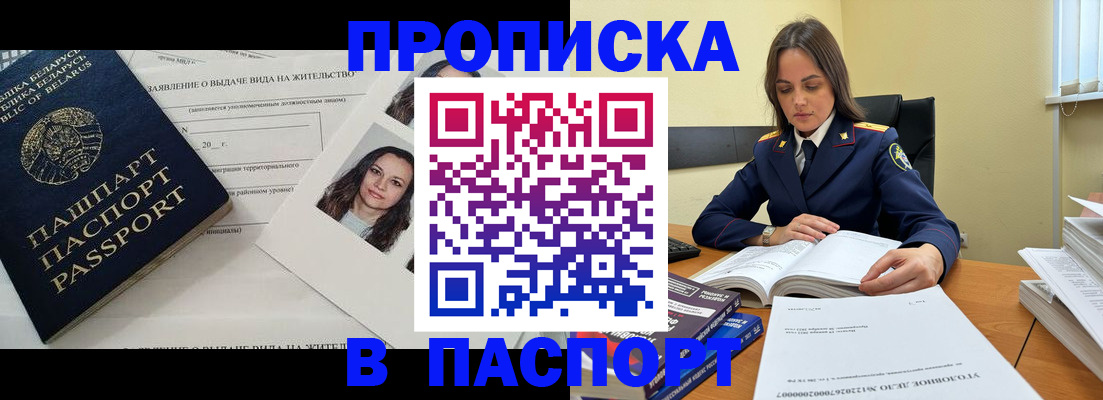 прописка от собственника в Дмитрове