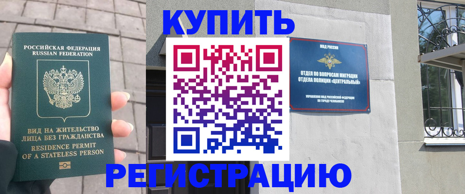 прописка ребенка в Дмитрове