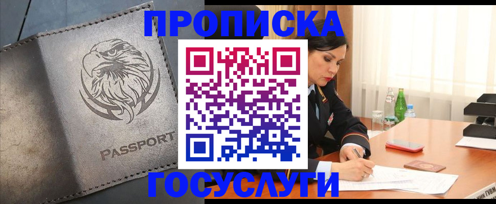 временная регистрация недорого в Дмитрове