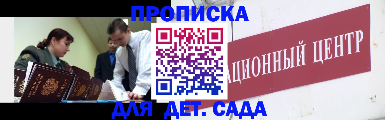 временная регистрация для школы в Дмитрове