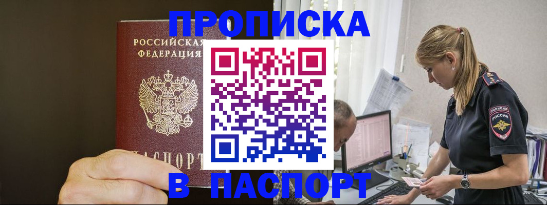 временная прописка в Дмитрове