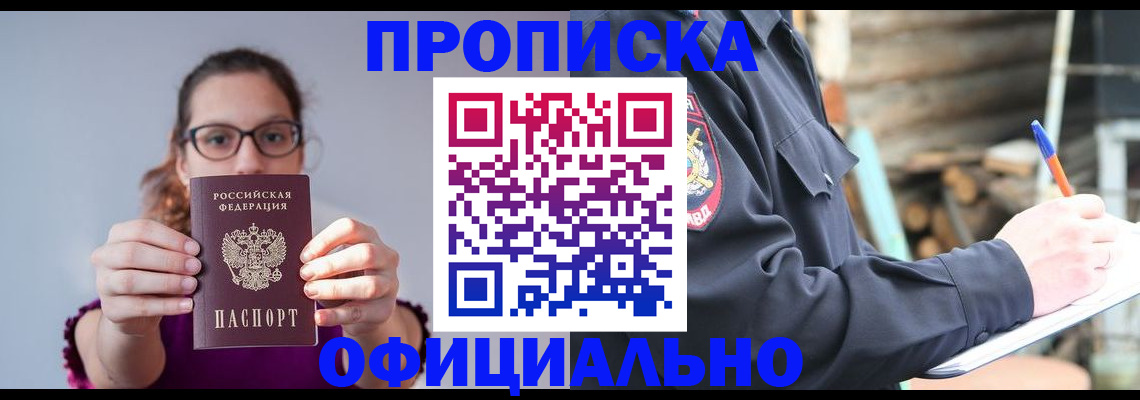 прописка для военкомата в Дмитрове