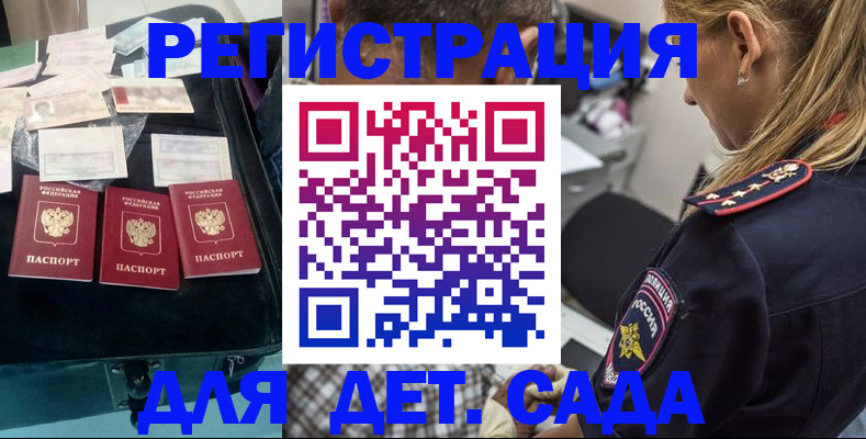 регистрация для дет. сада в Дмитрове