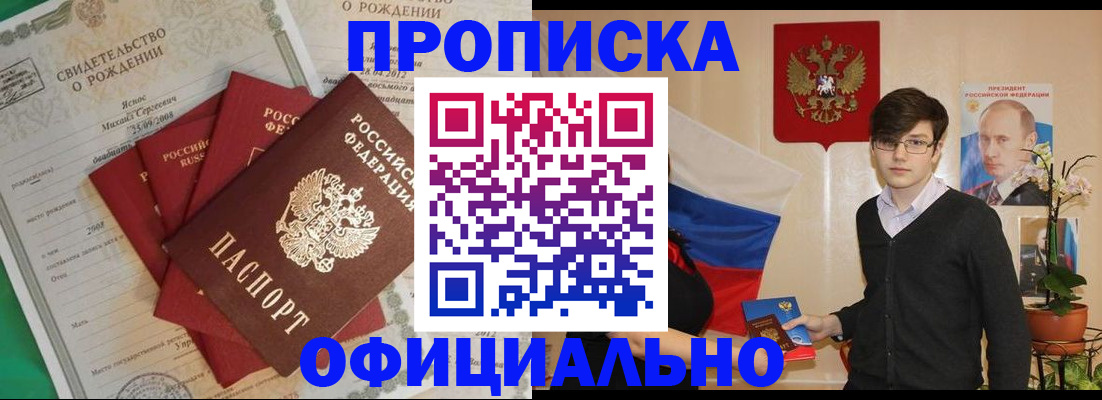 прописка паспорт в Дмитрове